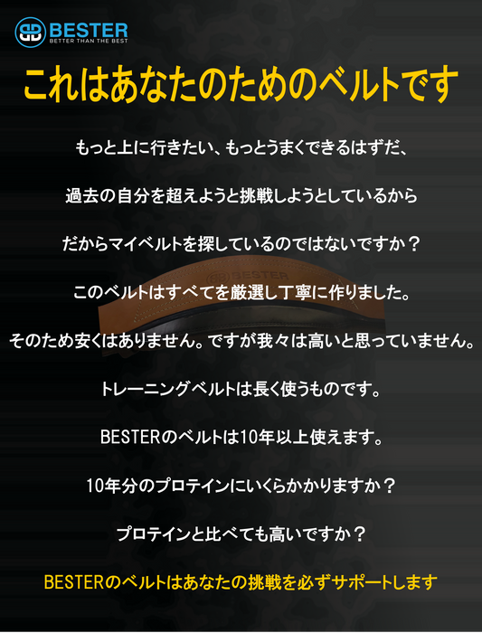 BESTER ベスター トレーニングベルト 革 筋トレベルト レザー