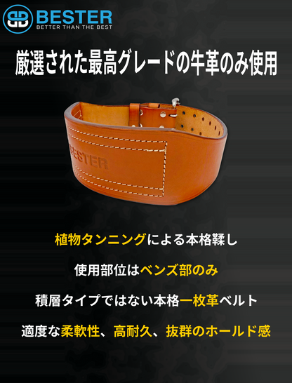 BESTER 高級レザー トレーニングベルト|本革製・腰サポート・筋トレ用 BESTER 高級レザー トレーニングベルト|本革製・腰サポート・筋トレ用